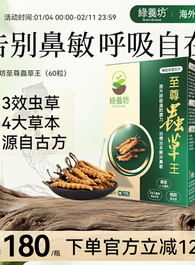 绿养坊至尊虫草王肺清改善鼻敏调免疫发酵Cs-4虫草菌丝体胶囊60粒