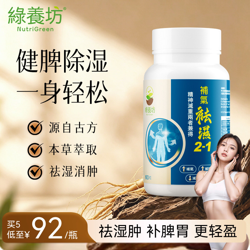 香港绿养坊双轻丸祛湿胶囊调理水肿湿热湿气重健脾滋补60粒旗舰店
