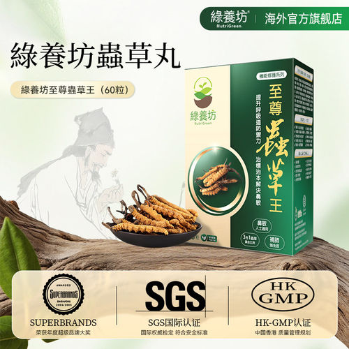 绿养坊改善鼻敏调免疫发酵Cs-4虫草菌丝体胶囊60粒