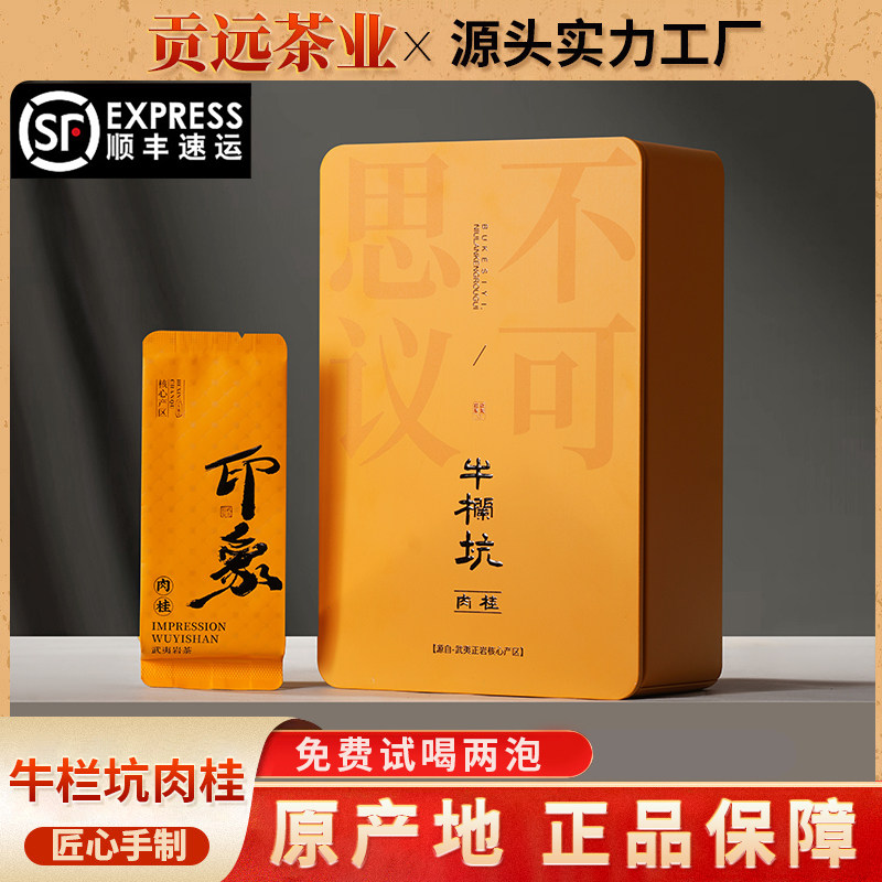 小牛肉礼盒装125g 正宗武夷山岩茶肉桂茶叶乌龙茶 牛栏坑肉桂官方,茶,肉桂茶,淘宝优惠券,粉丝福利购,淘宝优惠卷