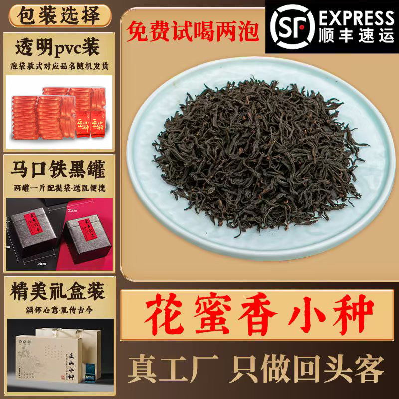 桐木关正山小种特级500g礼盒装