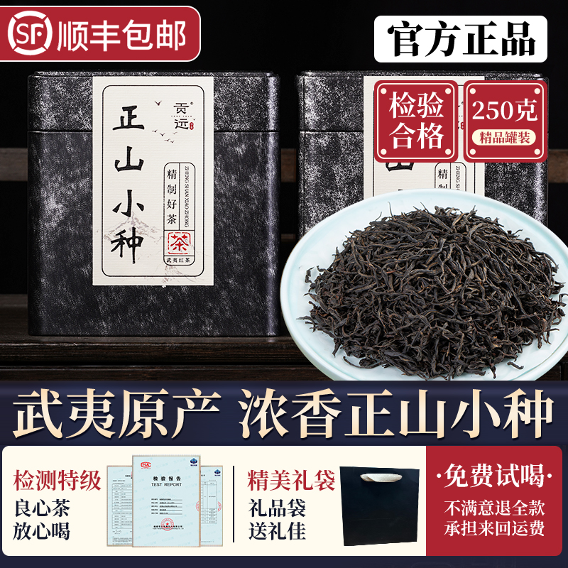正山小种特级红茶罐装500g送礼茶