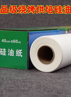 硅油纸40cm烤箱烤盘油纸烧烤烤肉吸油纸锡纸厨房烘焙工具家用油纸