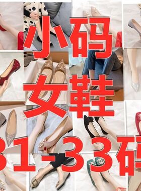 小码31-33码银色高跟鞋春秋单鞋凉鞋粗跟女细跟尖头浅口单鞋女鞋