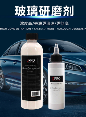 DPRO 汽车玻璃专用抛光剂 油膜D去除剂 100毫升! 玻璃抛光剂