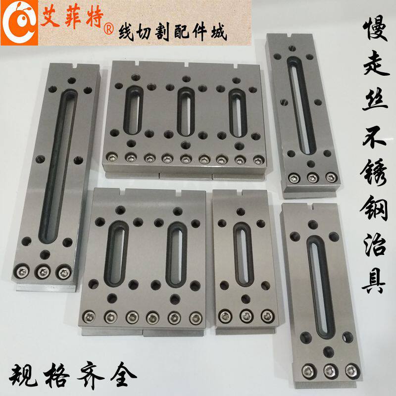 线切割配件慢走丝压板 夹具托板抬板 不锈钢一目治具120*50*15mm图片