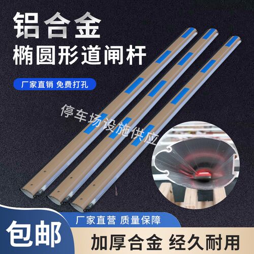 停车场椭圆道闸杆带灯道闸栏杆直杆小区门卫升降挡车铝合金