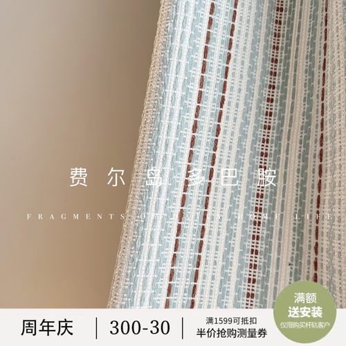 实拍费尔岛f条纹多巴胺高级感窗帘2024儿童房卧室遮光复古奶油风
