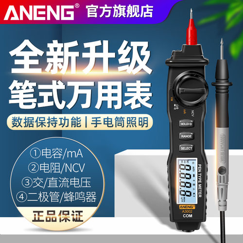 数字高精度笔式万用表全自动便携式智能防烧维修电工万能表多功能