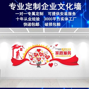 家政物业办c公室文化墙公司企业培训机构展示墙背景墙亚克力墙贴