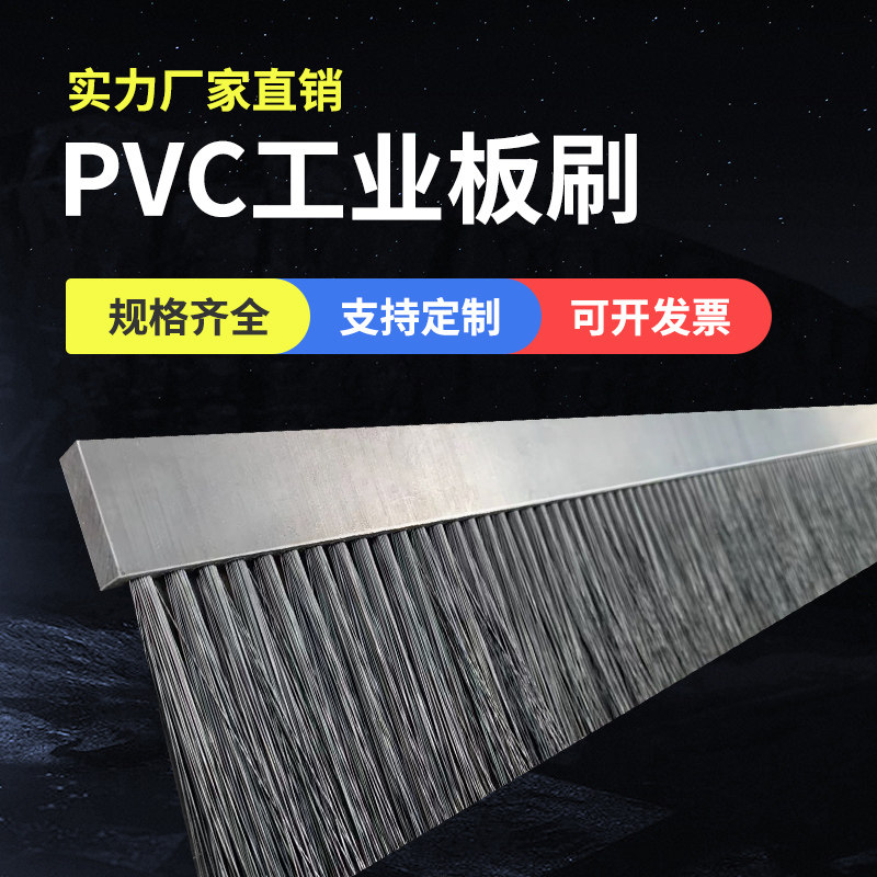 pvc毛刷条尼龙毛刷工业用塑料防尘清扫pp板刷排刷硬毛软毛木板刷图片