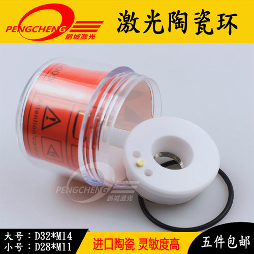 激光机陶瓷环32mm陶瓷体普雷嘉强万顺兴优质陶瓷头光纤切割机配件