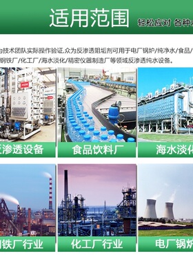 反渗透阻垢剂RO膜专用除垢剂纯净水处理设备工业设备清洗缓蚀剂