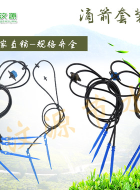 一出二四直弯滴箭套装 菜园喷灌稳流器 农用灌溉压力补偿滴灌滴头