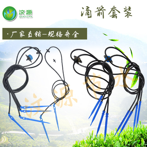 一出二四直弯滴箭套装 菜园喷灌稳流器 农用灌溉压力补偿滴灌滴头
