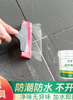 美缝贴瓷砖地砖专l用填缝剂防水防霉贴条厨房卫生间地板砖填充剂