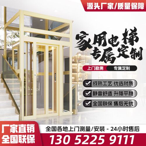 家用别墅小型液压观光室内外复式阁楼二三四五六层升降曳引机电梯