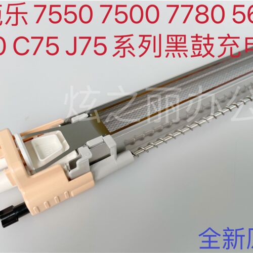 适用原装施乐C7550 C75 J75 7785 7780 700 5065 560 750I充电架