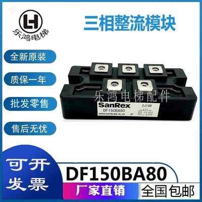 电梯配件三相整流模块DF150BA80功率模块逆变器整流桥现货新