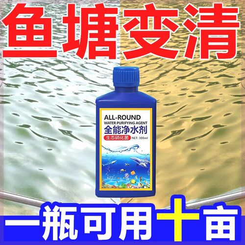 净水神器】c池塘变清消毒杀菌药改底净化水质除绿苔藻铁锈水净水