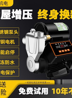不锈钢增压泵家用全自动能自来水全屋管道抽水机加压220v自吸泵