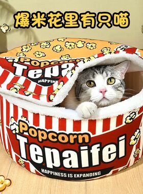 。猫窝封闭式安全感冬天保暖爆米花睡窝冬季猫咪睡觉的宠物用品大