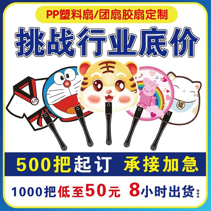 广告扇定制logo卡通团胶扇y招生宣传扇广告塑料扇定做七折扇子订图片