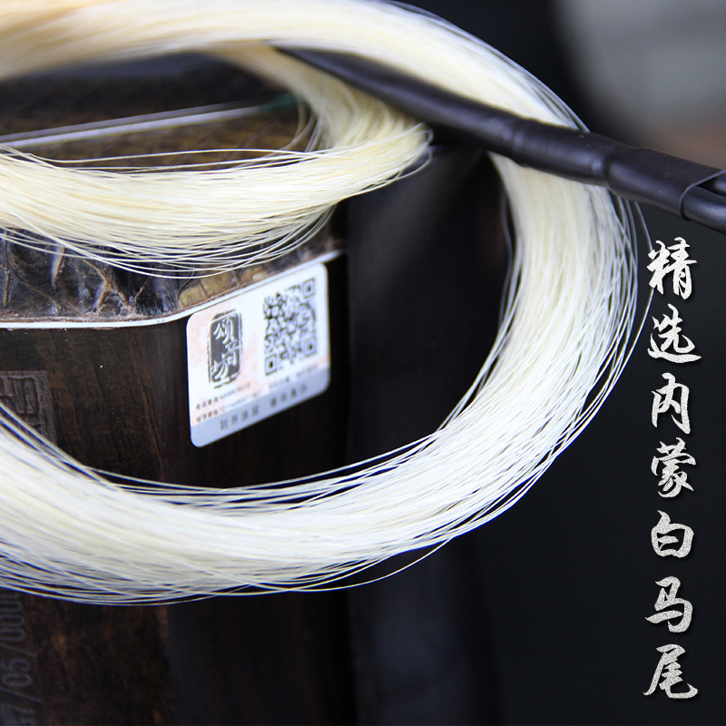 颂音坊二胡备用马尾二胡弓毛真马尾高级配件内蒙古真公白马尾