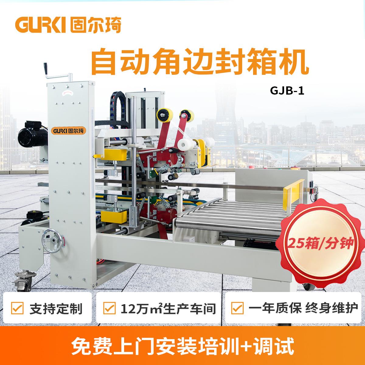 全自动角边封箱机胶带纸箱封口机械快递物流封箱包装机