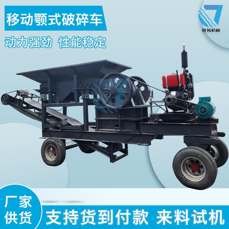 移动型颚式破碎机混凝土矿山石头鄂式破碎机粗碎机细颚破制砂机