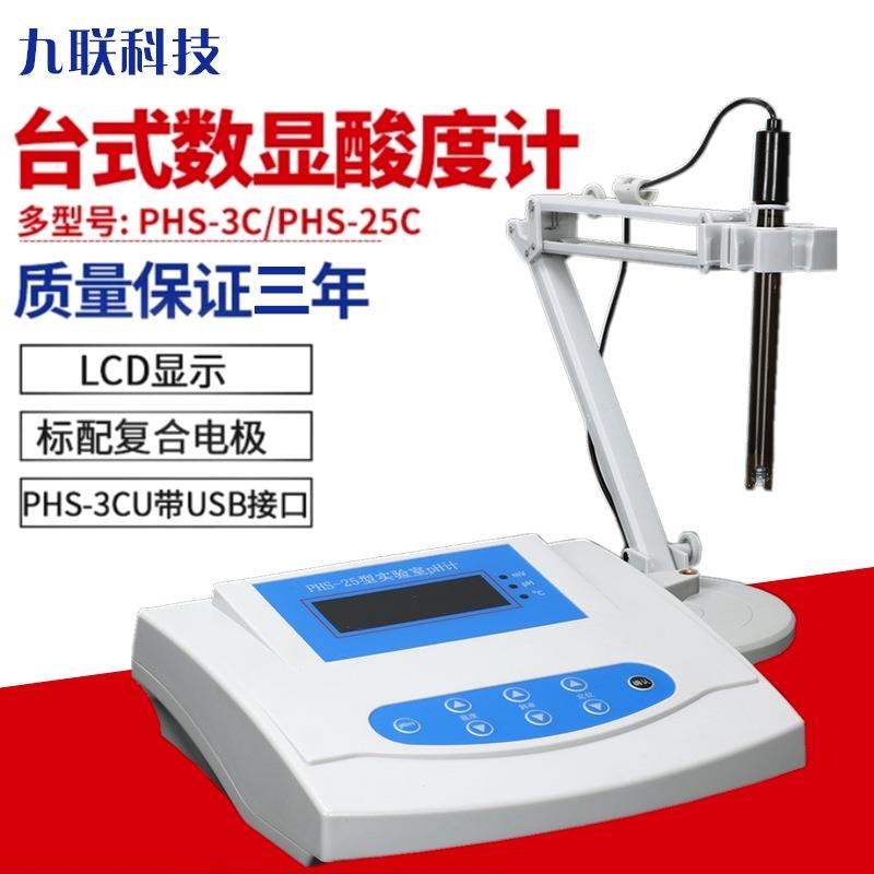 PHS-3C台式PH计实验室数显酸度计PH测试酸碱度检测仪