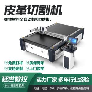 皮革振动刀切割机箱包鞋材识别瑕疵自动排料鞋材切割振动刀切割机