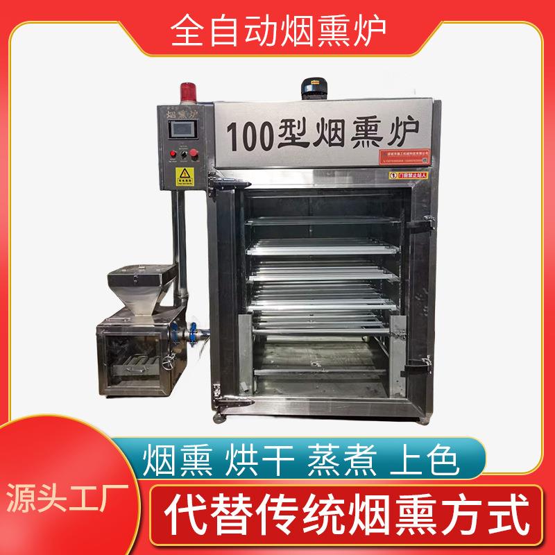 肉制品加工设备鸡背老火腿上色炉香肠腊肠出口型烟熏炉