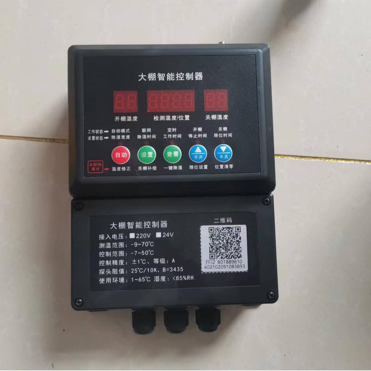 电动卷膜器手机智能温控配电箱可定制拖一到拖多不同型号配电箱