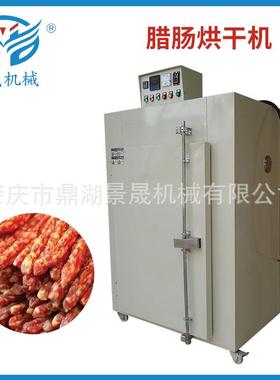 工厂供应不锈钢腊肠烘干机HT-800L食物烘干机食品制作设备