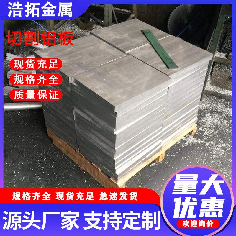 1060300350526061铝板加工铝条打孔铝合金异形件CNC激光切割