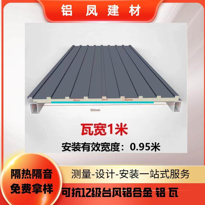 铝合金屋顶加大双层隔热铝瓦长城阳光房雨棚波浪大板950铝瓦,金属材料及制品,其他金属制品,淘宝优惠券,粉丝福利购,淘宝优惠卷