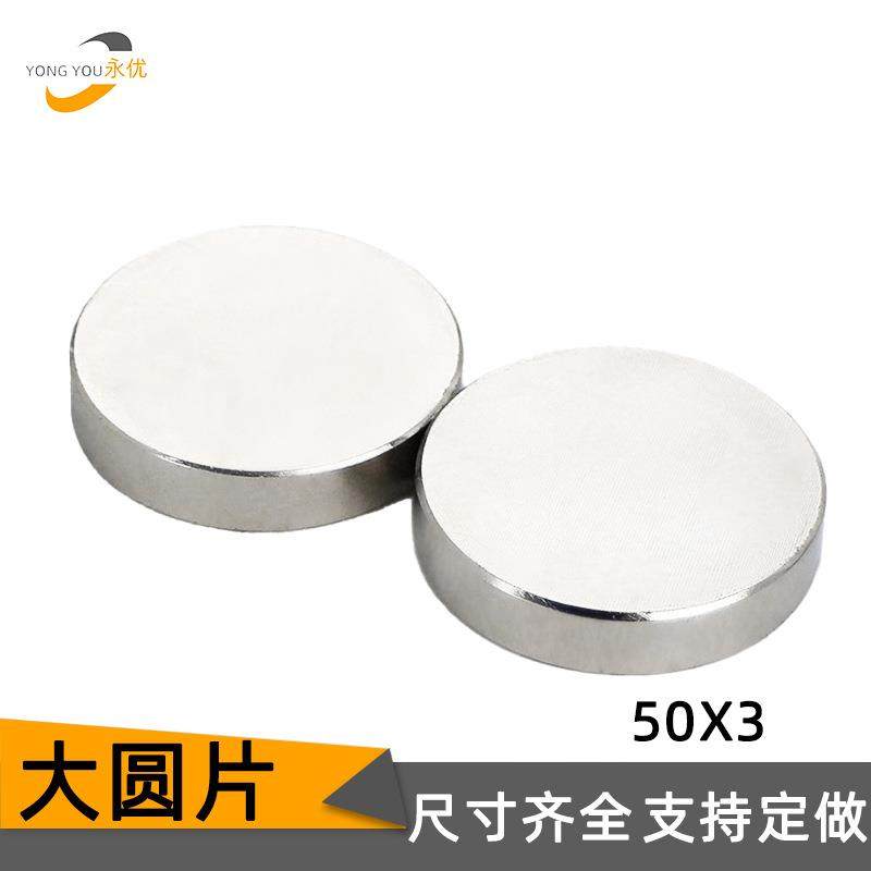 厂家大量现货供应大圆片强力磁铁D50x3mm永磁磁钢磁石圆形吸铁石,金属材料及制品,其他金属制品,淘宝优惠券,粉丝福利购,淘宝优惠卷