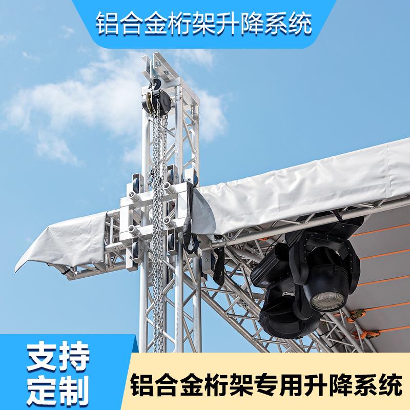 桁架适用升降设备横担反头方套底座葫芦吊带斜撑铝合金桁架