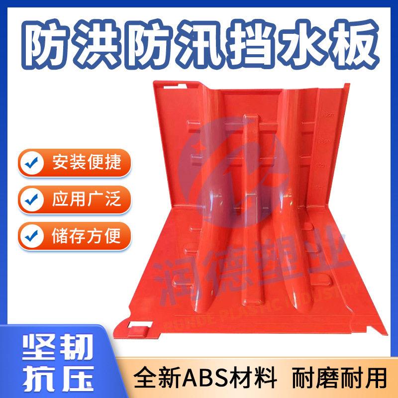 防汛抗洪挡水板L型ABS塑料伸缩闸门挡板地下车库应急可移动防水板