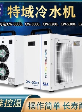 工业冷水机CW3000制冷机雕刻机主轴降温水箱CW5200激光工业水冷机