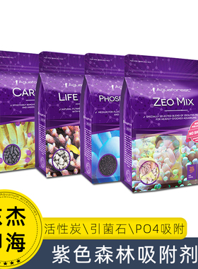 紫色森林吸附剂海水鱼缸活性炭AF磷酸盐PO4引菌石活菌滤石海缸用