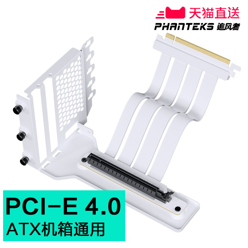 PHANTEKS追风者PCIE4.0/5.0竖装显卡支架支持7槽位ATX机箱5090