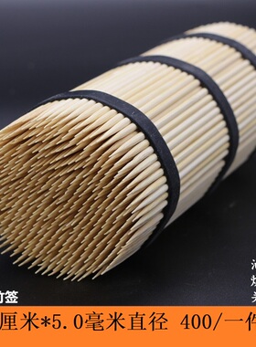 竹签40cm 5.0mm加粗400支一次性薯塔面筋玉米竹签子羊肉串烧烤签