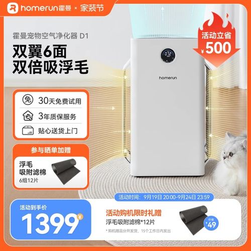 霍曼宠物空气净化器D1全自动吸猫狗毛去浮毛除毛过滤除臭菌双风道