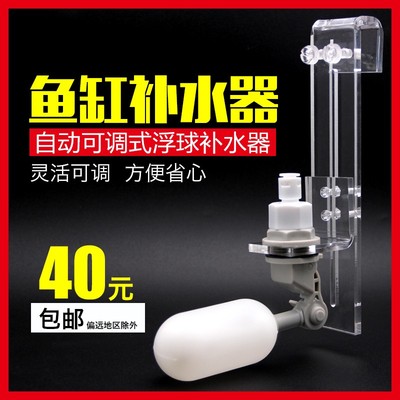 三厘溢彩水族箱浮球阀自动可调式 补水器水位控制海淡水缸补水桶