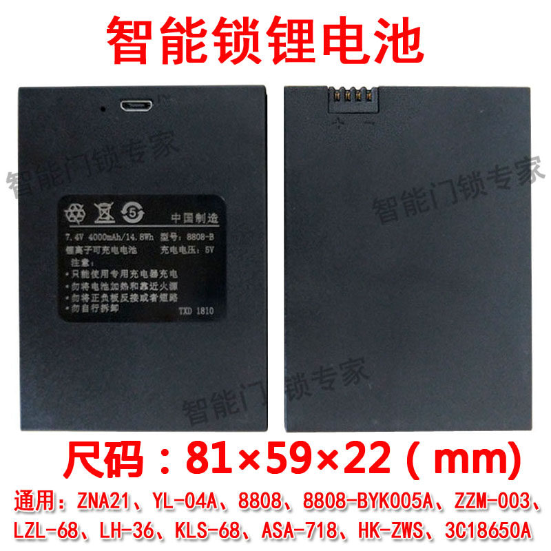 智能电子指纹锁配件充电锂电池8808-BYK005A2S-2603C18650ALH-36
