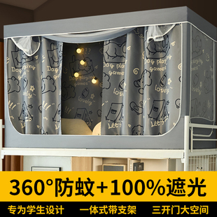 大学生宿舍强遮光全包床帘蚊帐一体式 带支架上下铺通用寝室单人床