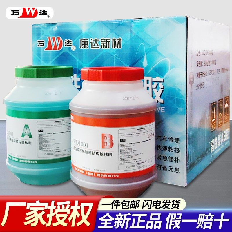 康达万达wd1001青红ab胶水强力胶金属丙烯酸酯耐高温120度大桶4kg,文具电教/文化用品/商务用品,胶水,淘宝优惠券,粉丝福利购,淘宝优惠卷