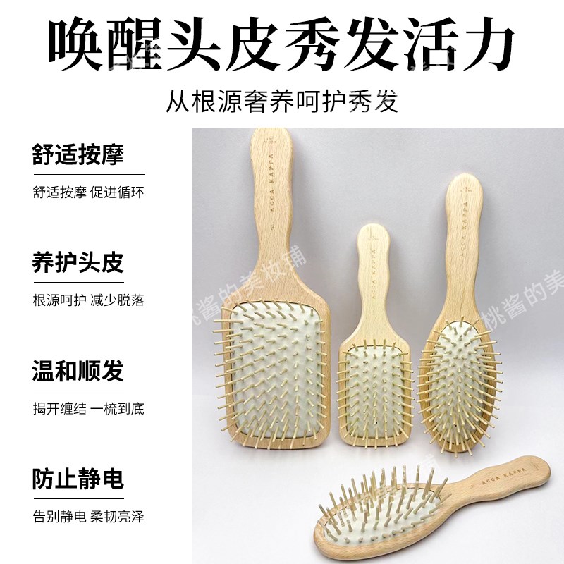 意大利原装Acca kappa方头木针山榉木按摩头皮梳子345 335370 390